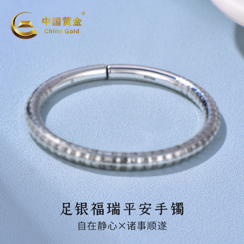 中国黄金福瑞平安999足银手镯纯银镯子送长辈女神节2026新年货