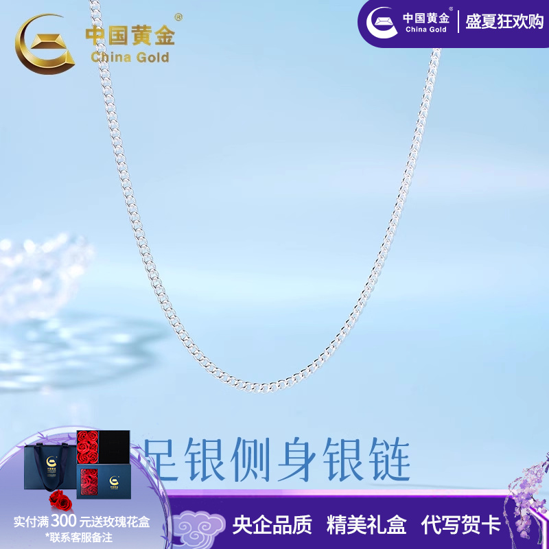 中国黄金纯银足银999项链侧身链