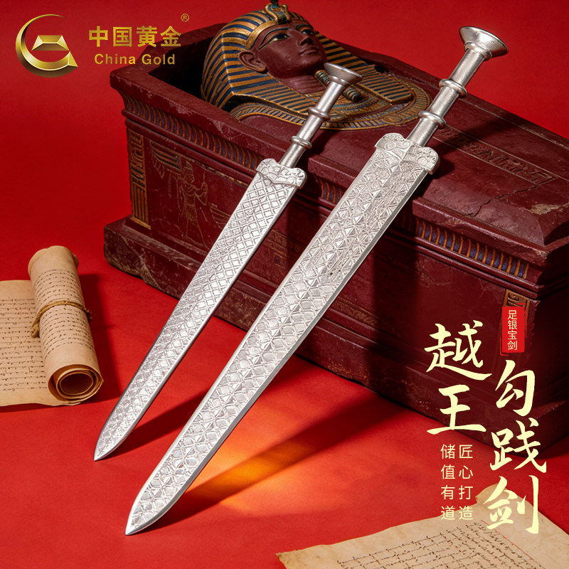 中国黄金足银999越王勾践剑楚文化礼品摆件送男友古董收藏装饰,饰品/流行首饰/时尚饰品新,投资银,淘宝优惠券,粉丝福利购,淘宝优惠卷