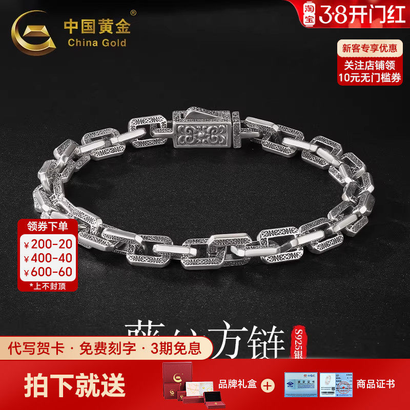 中国黄金藤草纹方形手链银手链纯银手链男士手链送男友女神节