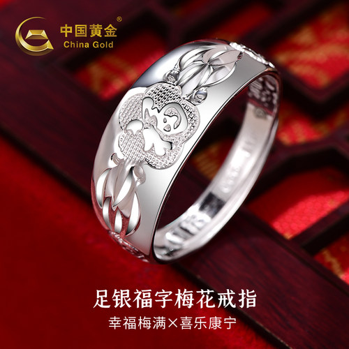 中国黄金福字梅花戒指银戒指礼物