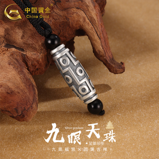 中国黄金九眼天珠套装纯银足银999吊坠手链民族风送男友女神节