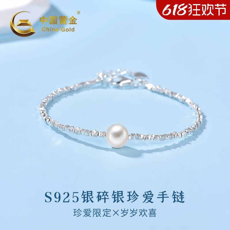 中国黄金碎银珍珠手链女款碎银手串银饰S925送女友生日520礼物