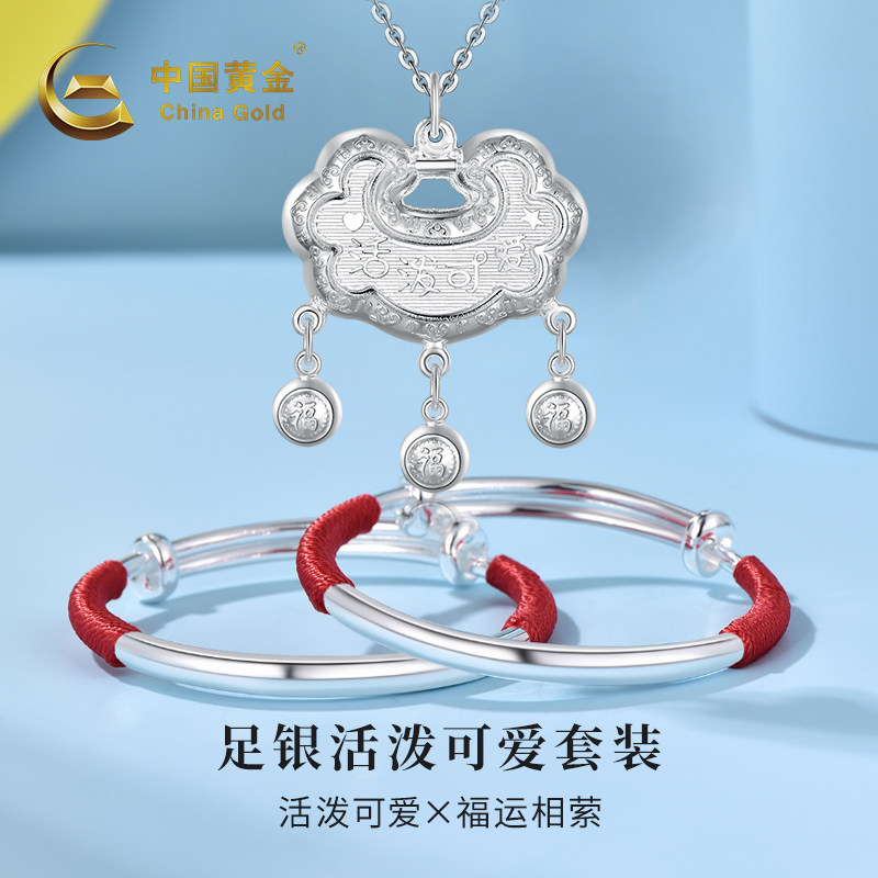 中国黄金活泼可爱套装纯银足银999手镯宝宝镯送宝宝满月周岁礼物
