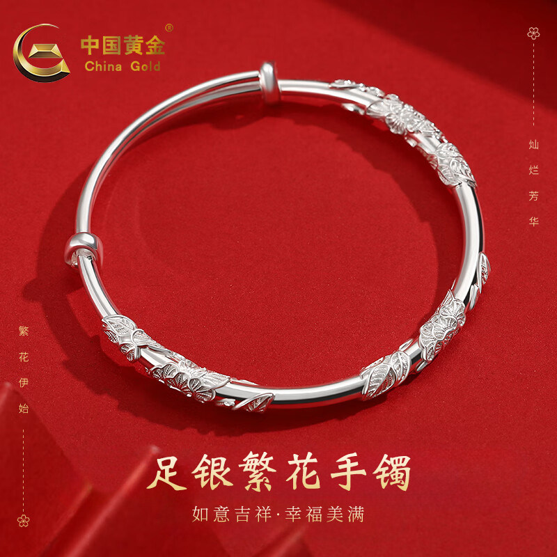 中国黄金繁花手镯繁花似锦手镯纯银足银999手镯送老婆女神节