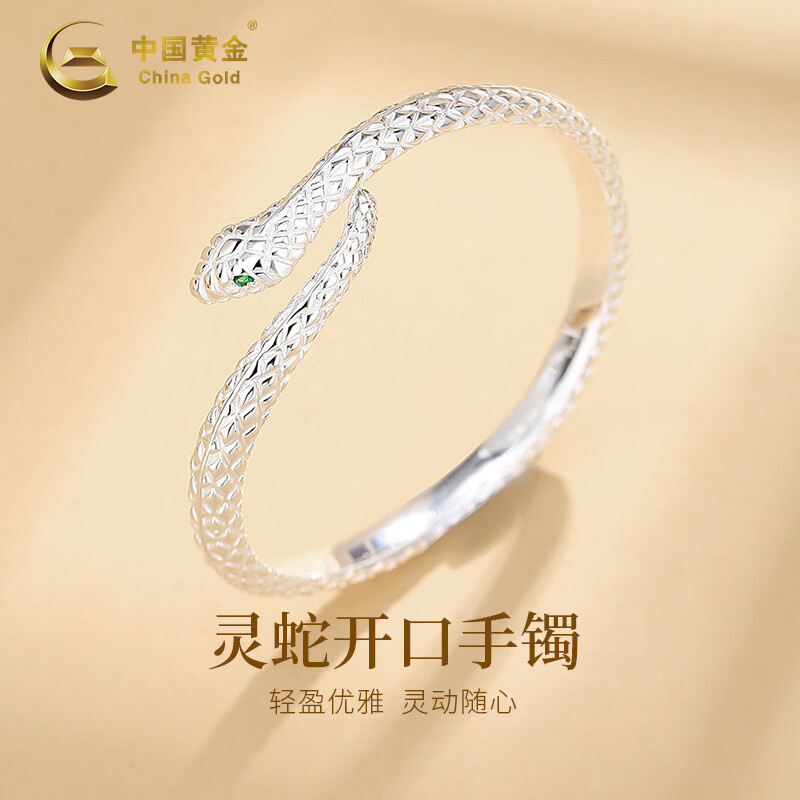 中国黄金灵蛇手镯本命年足银手镯