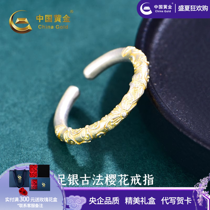中国黄金古法樱花戒指足银999戒指新中式繁花戒指送女友生日礼物