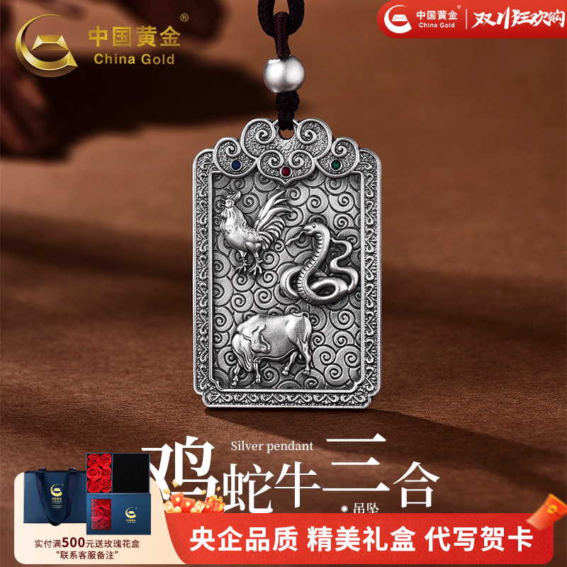 中国黄金鸡蛇牛三合吊坠纯银足银999吊坠本命年编绳项链生日礼物