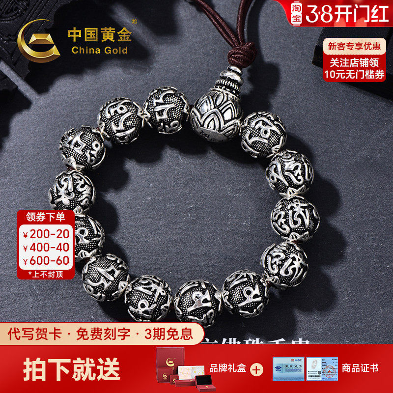 中国黄金六字真言佛珠手串S990银手链银饰手链男女同款女神节