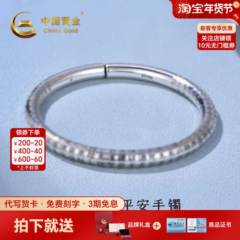 中国黄金福瑞平安999足银手镯纯银镯子送长辈生日礼物2026新年货,饰品/流行首饰/时尚饰品新,银饰手镯,淘宝优惠券,粉丝福利购,淘宝优惠卷