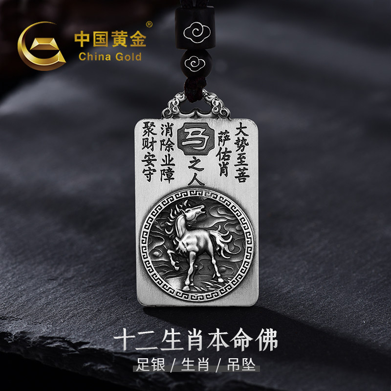 中国黄金足银吊坠十二生肖鼠牛虎兔龙蛇马羊猴鸡狗猪送生日礼物新