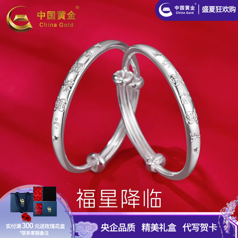 中国黄金小福星童镯银手镯纯银足银999手镯推拉镯宝宝镯周岁礼物