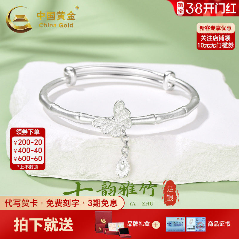 中国黄金古韵雅竹手镯足银999手镯纯银蝴蝶手镯送女友女神节