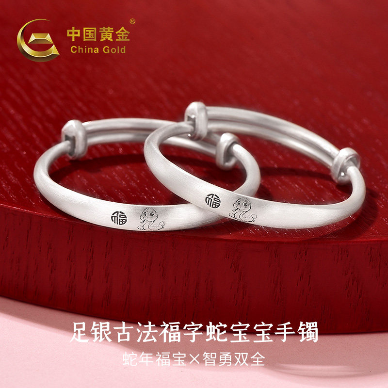 中国黄金古法福字蛇宝童镯纯银足银999手镯本命年宝宝镯周岁礼物