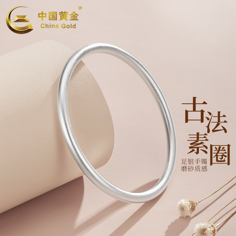 中国黄金素圈手镯足银手镯