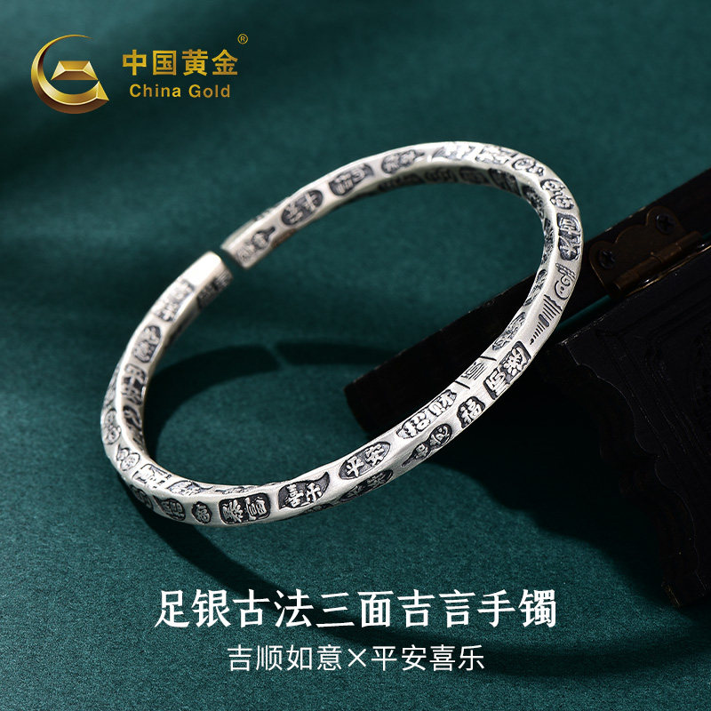 中国黄金古法三面吉言手镯银手镯纯银足银999手镯送妈妈女神节