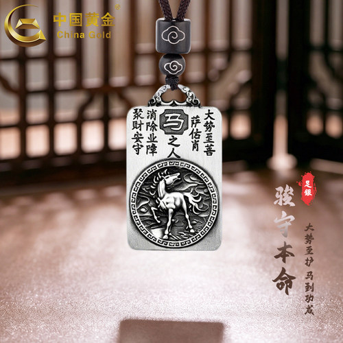 中国黄金999足银吊坠十二生肖
