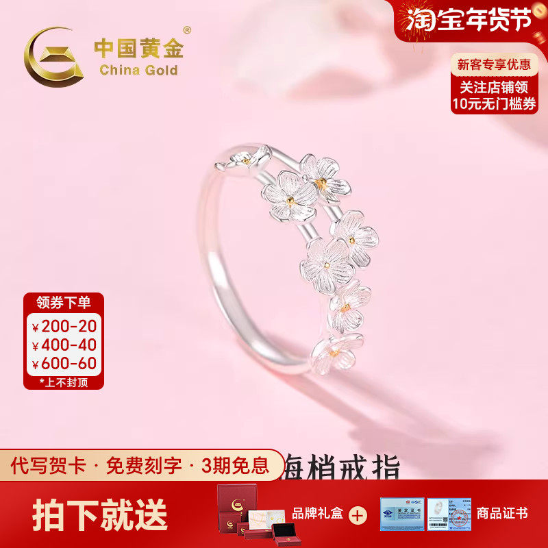 中国黄金喜上梅梢戒指金色珐琅银戒指足银999戒指送女友生日礼物