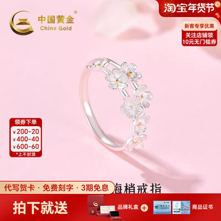 中国黄金喜上梅梢戒指金色珐琅银戒指足银999戒指送女友生日礼物