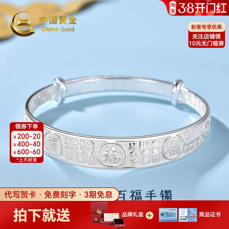 中国黄金祥运百福手镯银手镯纯银足银999手镯银镯送妈妈女神节