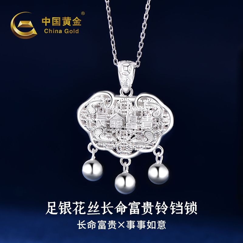 中国黄金花丝长命富贵铃铛锁新中式足银999吊坠送妈妈生日礼物