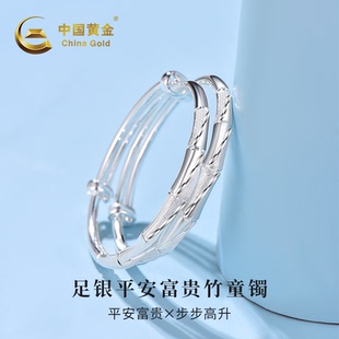 中国黄金平安富贵竹童镯纯银足银999手镯银手镯宝宝镯周岁礼物
