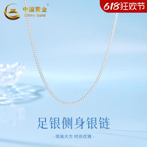 中国黄金纯银足银999项链侧身链