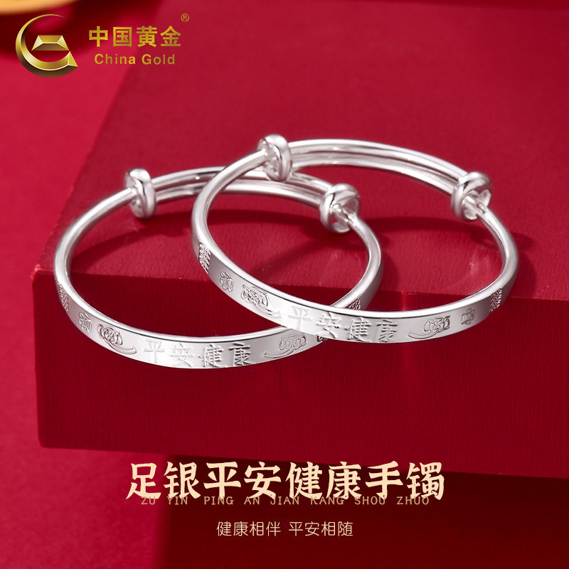 中国黄金平安健康手镯童镯纯银足银999手镯推拉镯宝宝镯周岁礼物