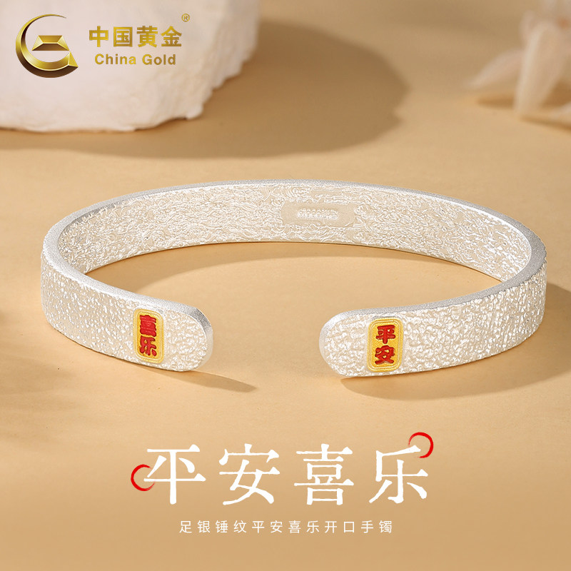 中国黄金锤纹平安喜乐开口手镯银手镯足银999手镯送女友生日礼物