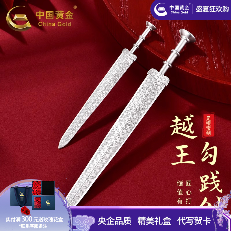 中国黄金越王勾践剑宝剑足银999摆件把件收藏理财送老公生日礼物