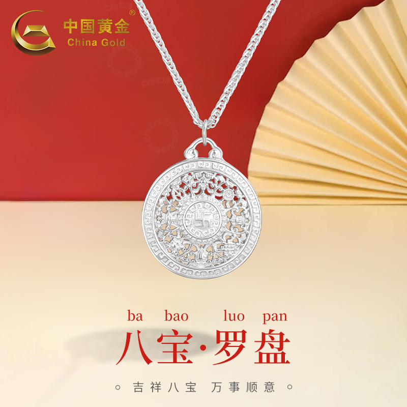 中国黄金八宝罗盘项链银项链纯银S990银足银项链送老婆生日礼物