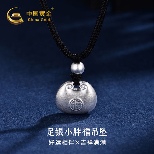 中国黄金足银999小胖福吊坠