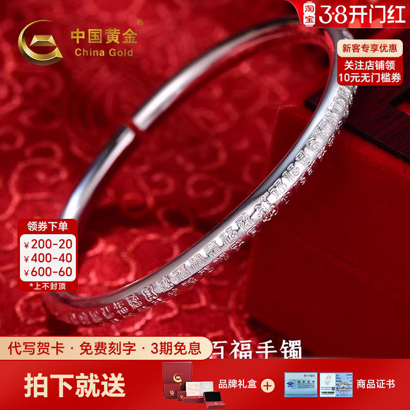 中国黄金祥瑞百福手镯银手镯纯银足银999手镯礼物送奶奶女神节