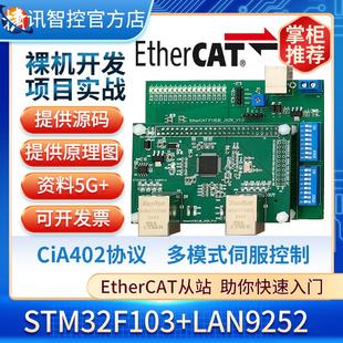 232串口 STM32F103 TwinCAT LAN9252 ESC从站 EtherCAT开发板