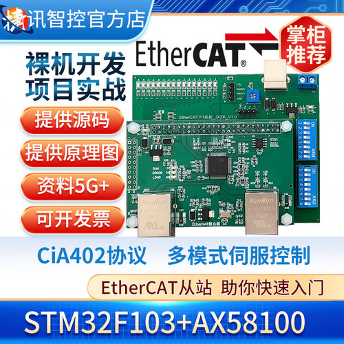 EtherCAT开发板AX58100STM32从站