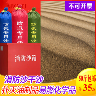 消防沙细沙子加油站防汛沙袋沙防水抗洪物业家用挡水灭火沙沙坑沙