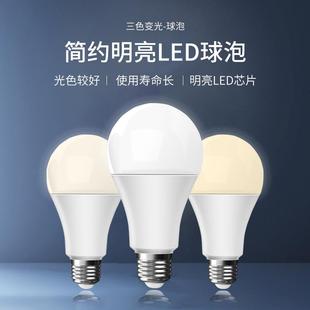 LED灯泡三色变光双色E27螺口球泡灯家用超亮220v节能恒流 直销新款