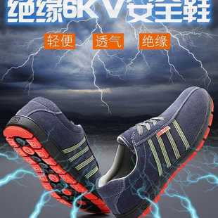 现货绝缘鞋 透气防臭电工鞋 直销新款 6KV安全鞋 劳 工作鞋 防护耐磨