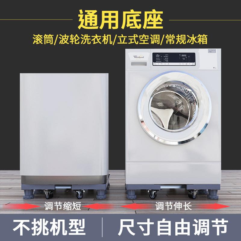 直销新款伸缩置物架 洗衣机置物架 全自动洗衣机移动底座 伸缩洗