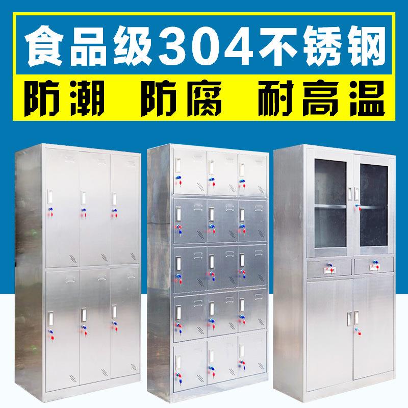 直销新款不锈钢更衣柜文件柜304 员工储物工厂鞋柜食堂碗柜浴室器
