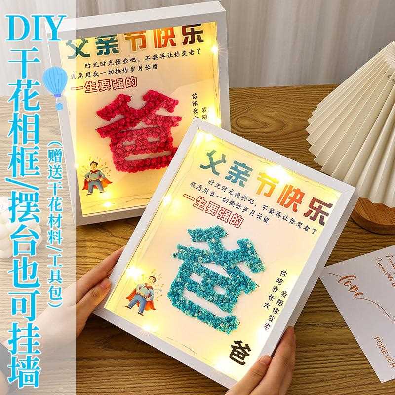 直销新款父亲节礼物送爸爸干花满天星手工相框创意摆件实用生日礼