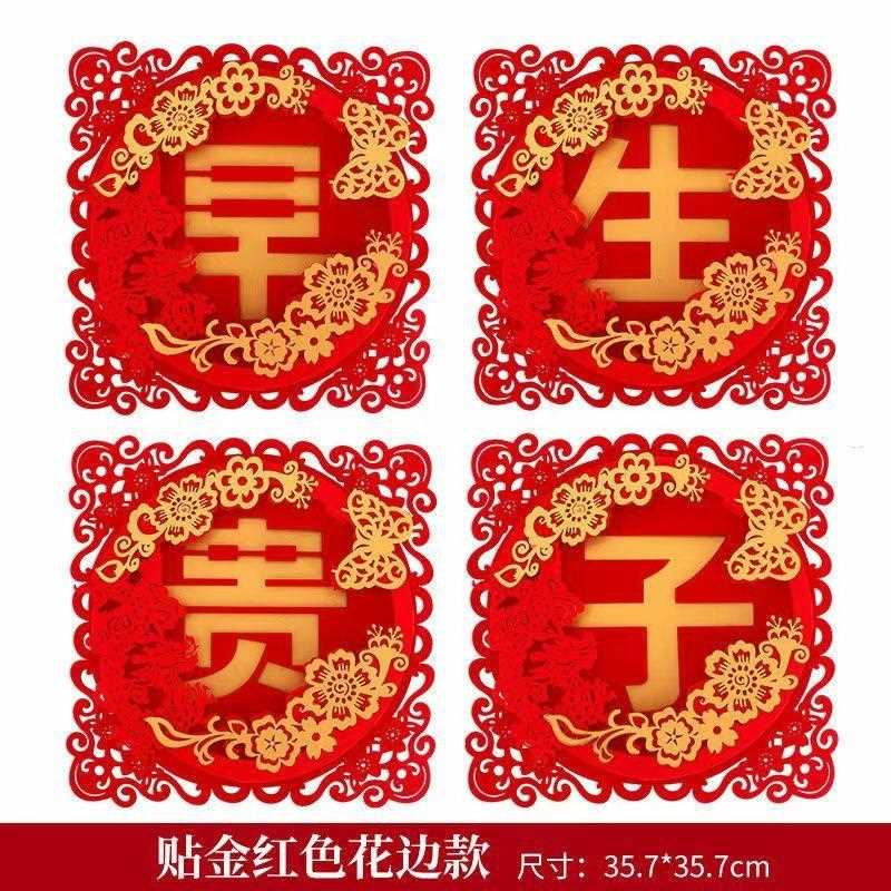 直销新款结婚早生贵子模板结婚压床摆件婚房床上装饰布置模板窗花