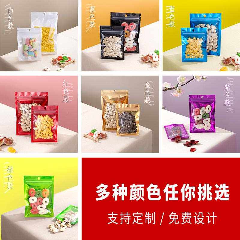 直销新款彩色阴阳拉骨自封袋超市挂孔半透明镀铝箔礼品袋零食品密