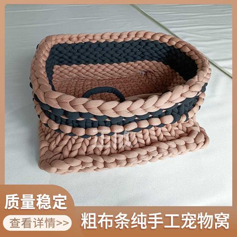 直销新款跨境ins风宠物狗窝猫窝粗布条线 粗布条线编织灌芯棉毛线