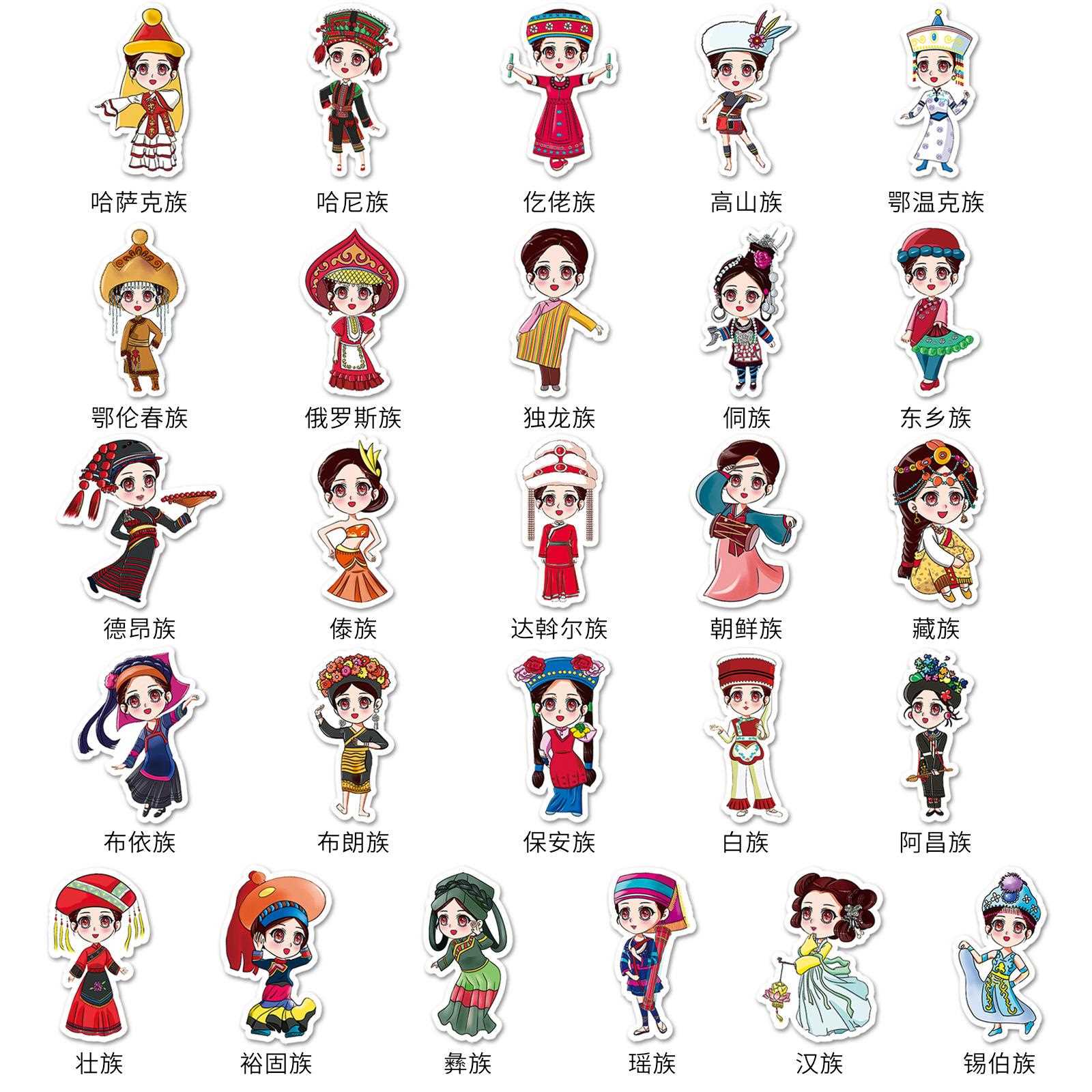 直销新款56这张56个民族涂鸦贴纸个性中国风创意民族服饰少女装饰