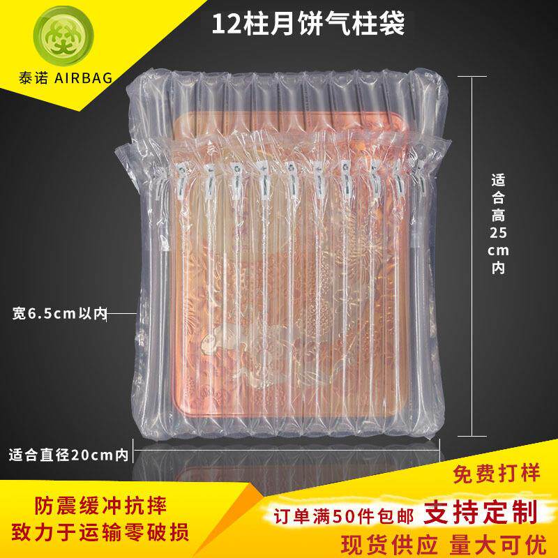 直销新款月饼气柱袋流心月饼气泡柱双黄月饼包装袋适用半岛月饼防