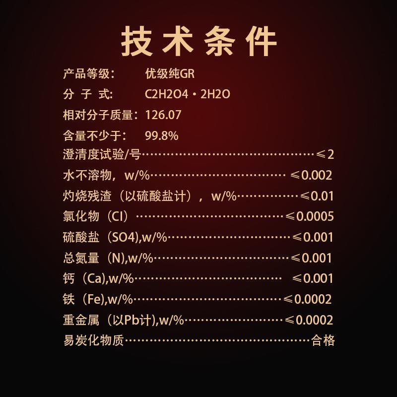 直销新款 草酸 乙二酸优级纯GR500g/瓶 清洗剂 除锈剂 化学试剂