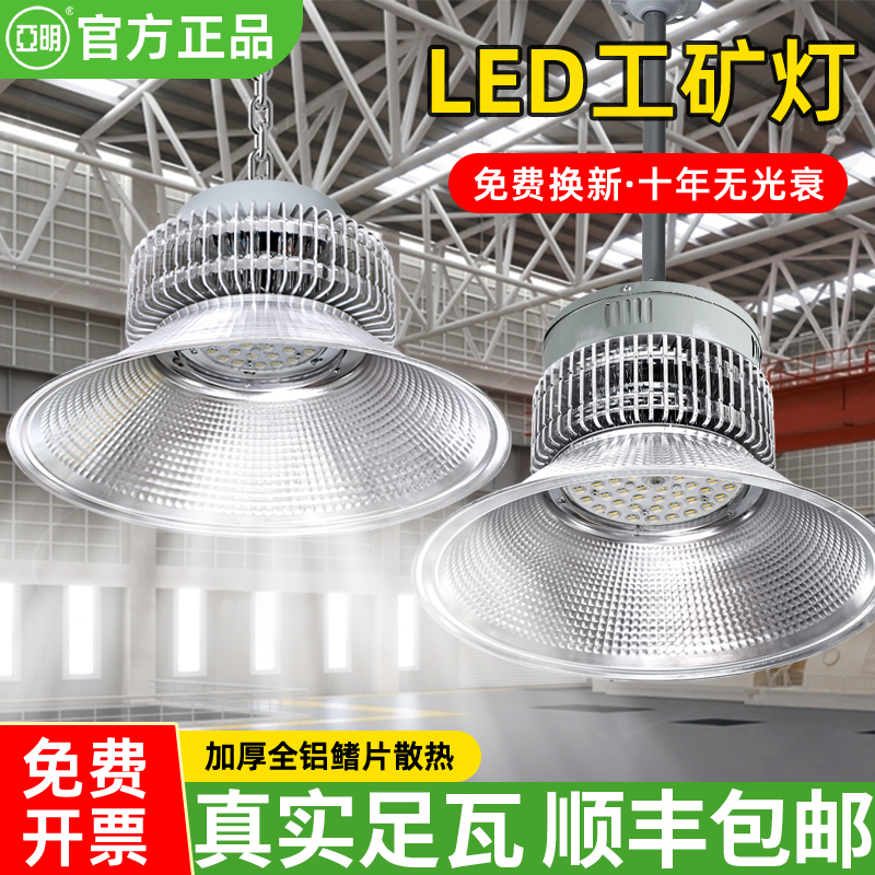 亚明led工矿灯厂房灯超亮仓库车间照明灯100W200瓦大功率工业吊灯