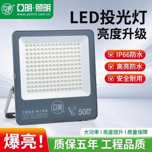 亚明led投光灯射灯室外防水强光超亮工地工厂房探照灯户外照明灯
