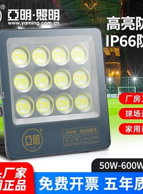 亚明led投光灯超亮强光室外探照户外照明工地工厂房防水射灯